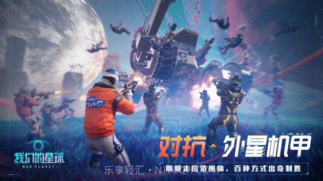 我们的星球游戏截图3