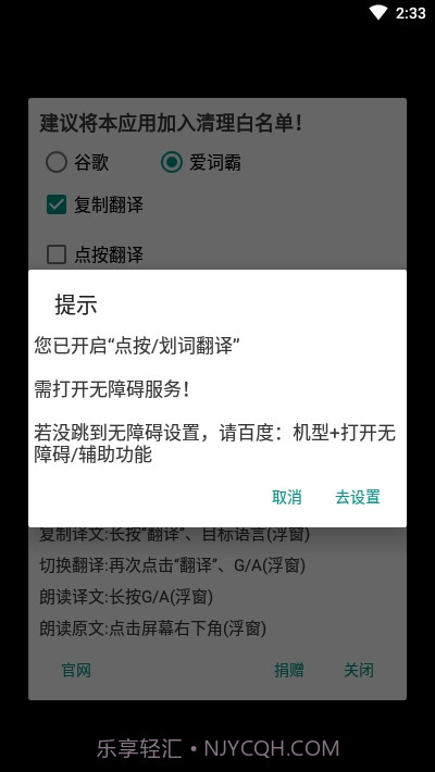 全局翻译xposed模块截图4