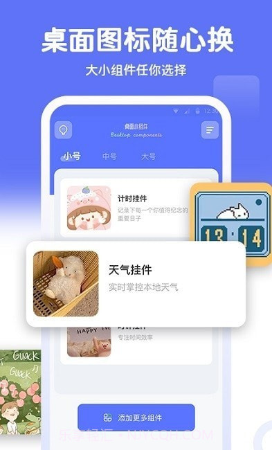 主题小组件大全截图2 主题小组件大全截图2