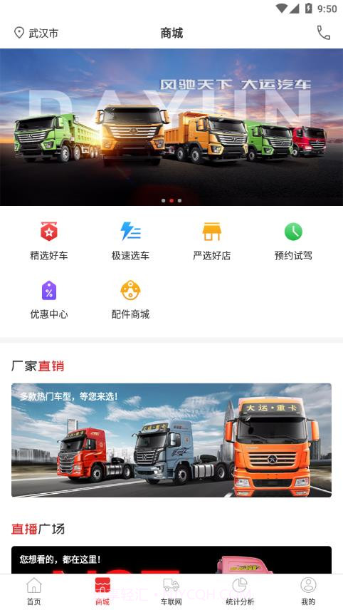 大运车队端截图1 大运车队端截图1