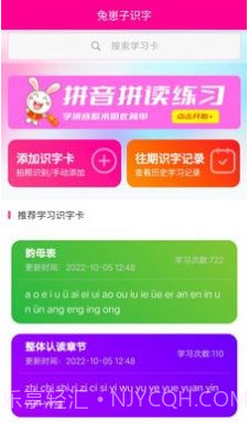 兔崽子识字安卓截图1 兔崽子识字安卓截图1