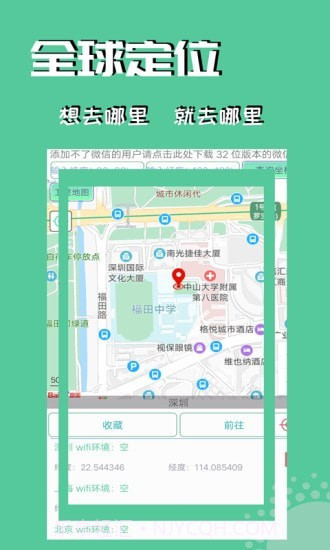 虑似定位精灵截图2 虑似定位精灵截图2