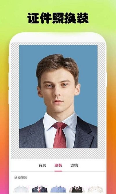 小白证件照制作截图3 小白证件照制作截图3