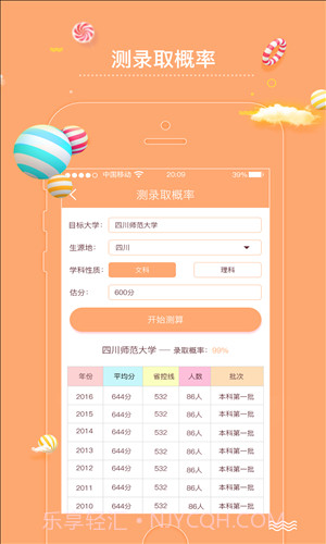 高考志截图2 高考志截图2