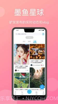 墨鱼旅行交友截图2 墨鱼旅行交友截图2