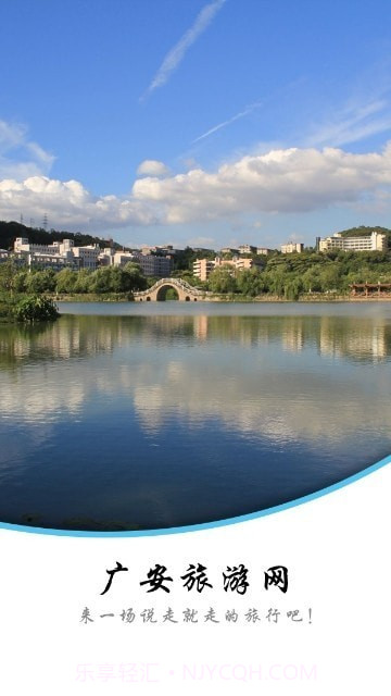 广安旅游网截图3 广安旅游网截图3