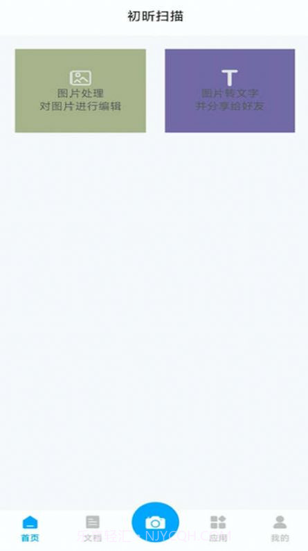 初昕扫描截图1 初昕扫描截图1