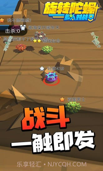 旋转陀螺多人对战截图2 旋转陀螺多人对战截图2