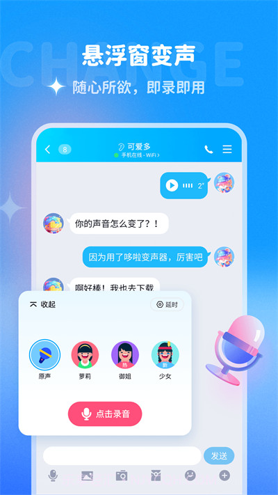 哆啦变声器截图2 哆啦变声器截图2
