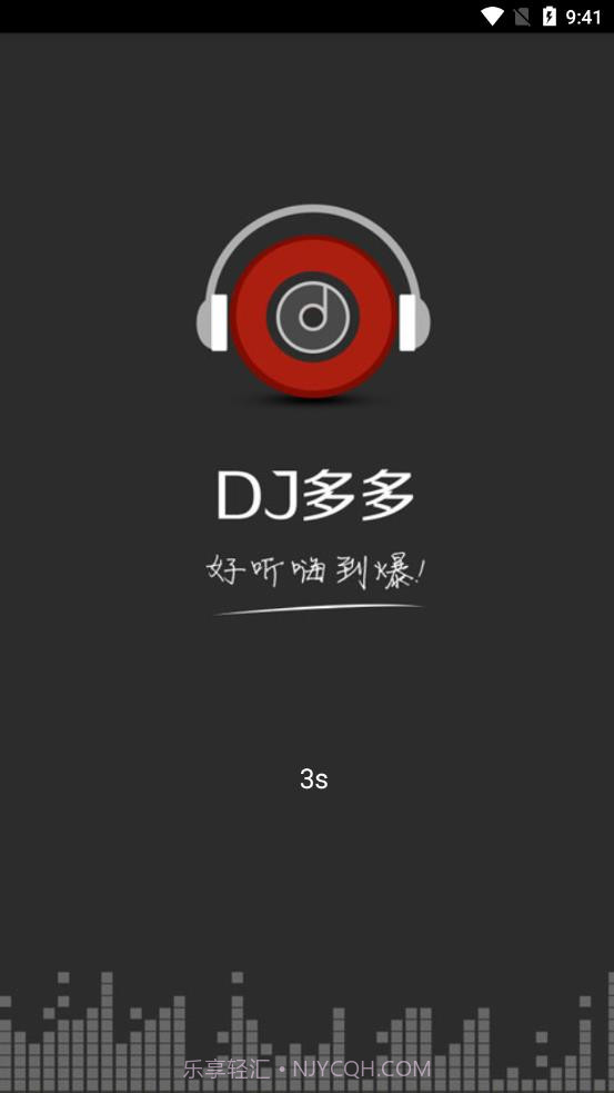 dj音乐截图4 dj音乐截图4