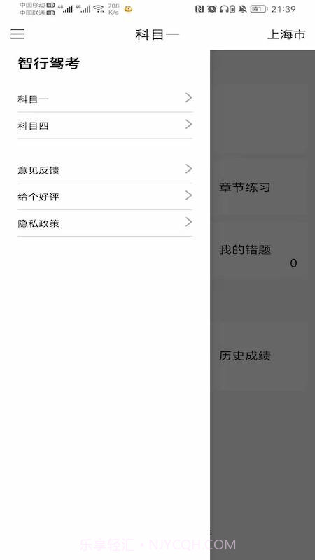 智行驾考截图1 智行驾考截图1