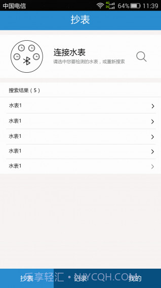 手机抄表截图3 手机抄表截图3