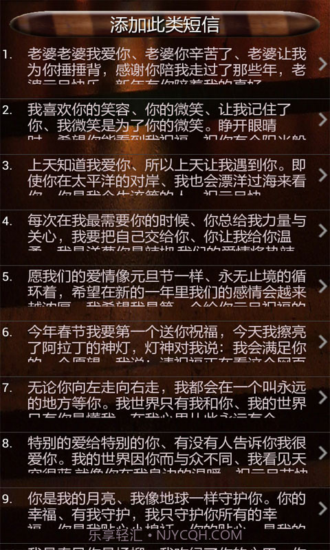 安卓短信大全截图4 安卓短信大全截图4