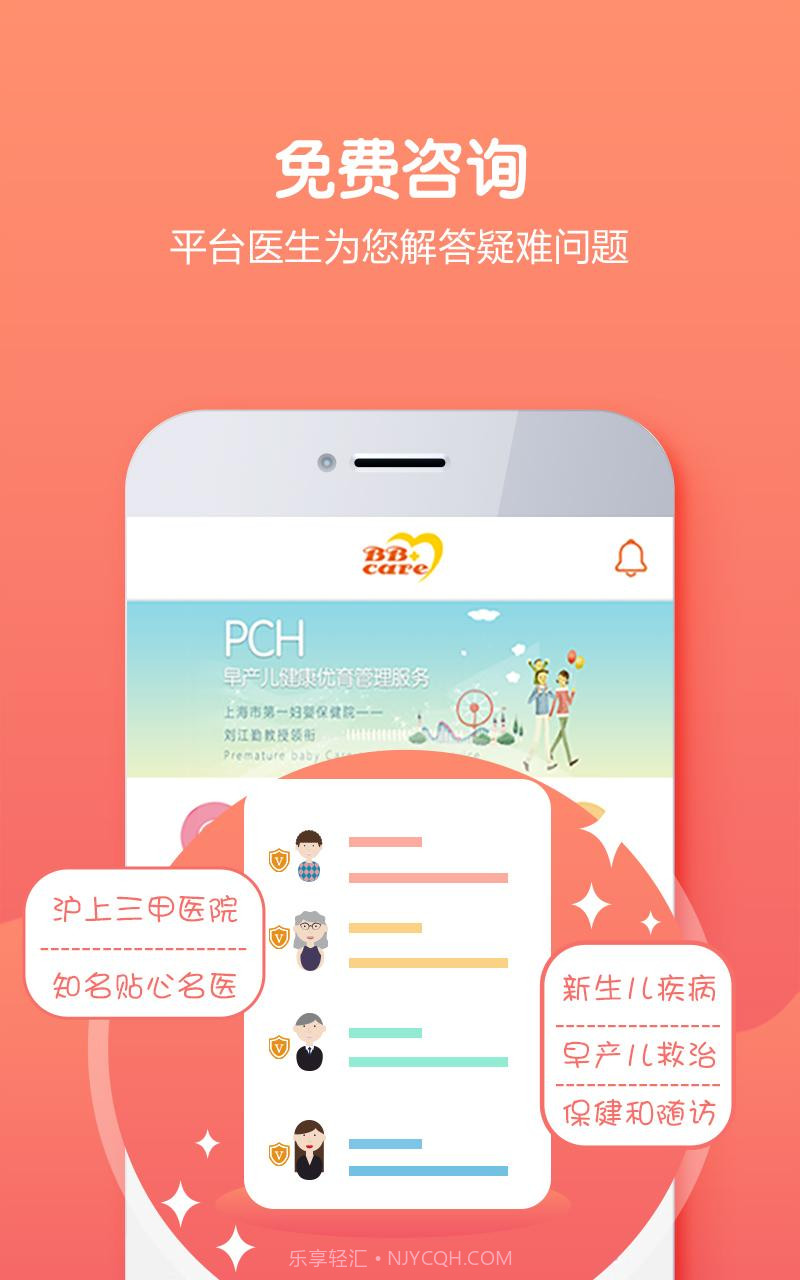 贝生超级医生截图1 贝生超级医生截图1
