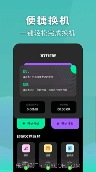 安全秒换机截图3 安全秒换机截图3