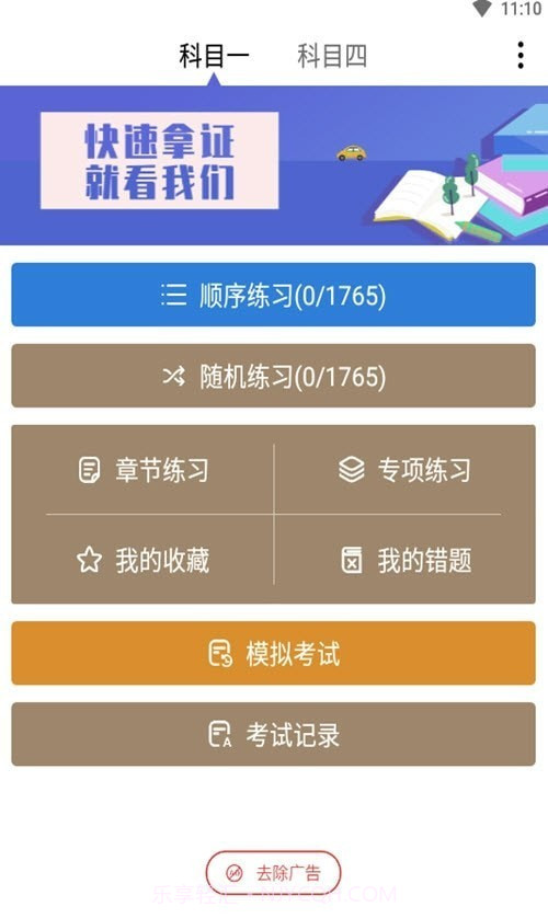 驾考多多截图1 驾考多多截图1