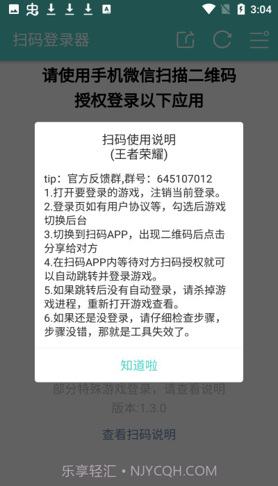 扫码登录器免费版截图3 扫码登录器免费版截图3