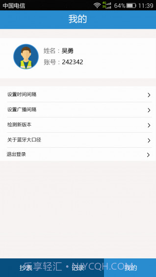手机抄表截图5 手机抄表截图5