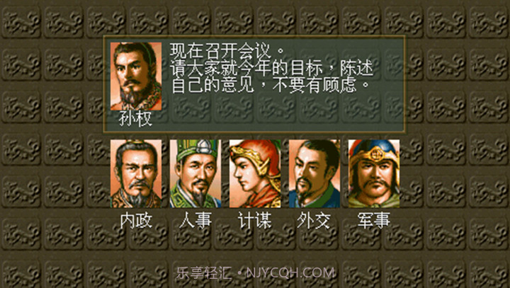 三国志5截图2 三国志5截图2