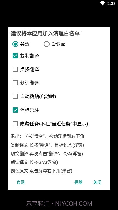 全局翻译xposed模块截图3