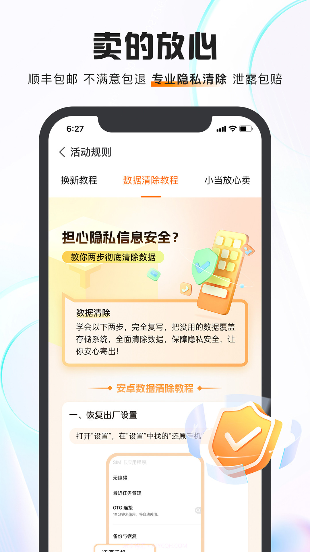 小当回收手机截图2 小当回收手机截图2