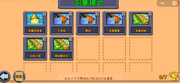植物大战僵尸原版创意模式截图2