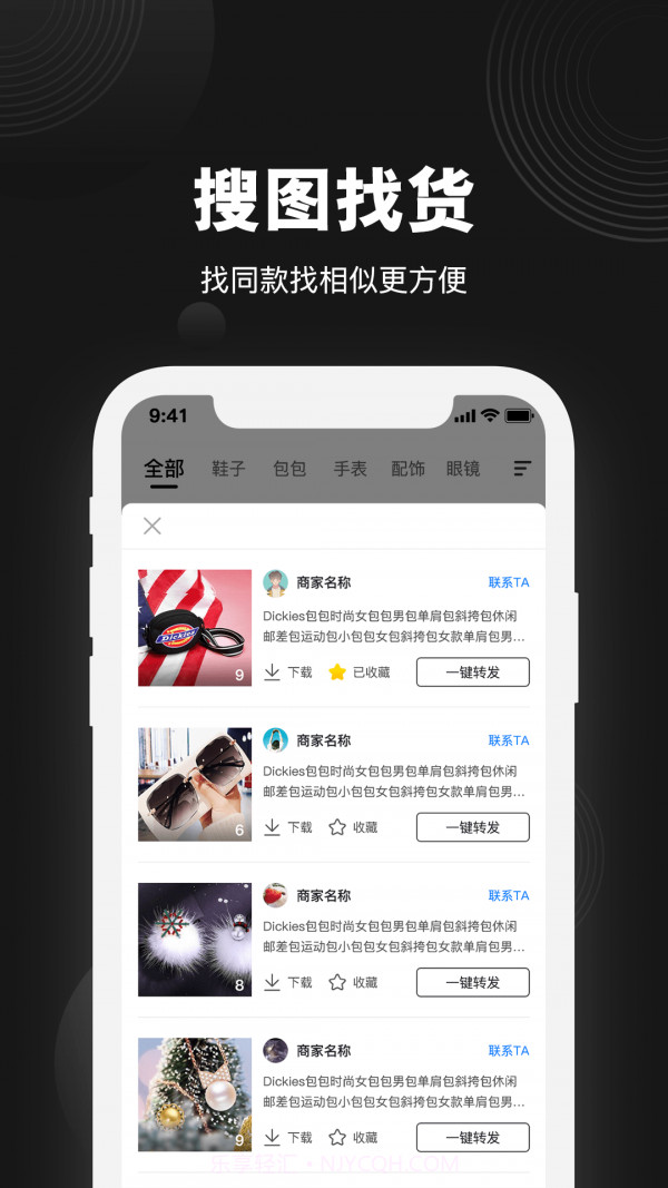 货源之家截图5 货源之家截图5