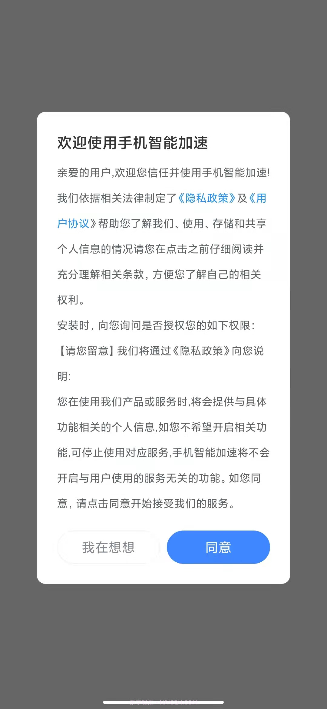 手机智能加速截图4 手机智能加速截图4