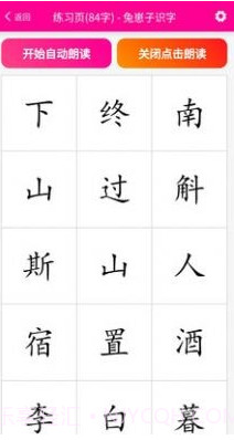 兔崽子识字安卓截图3 兔崽子识字安卓截图3