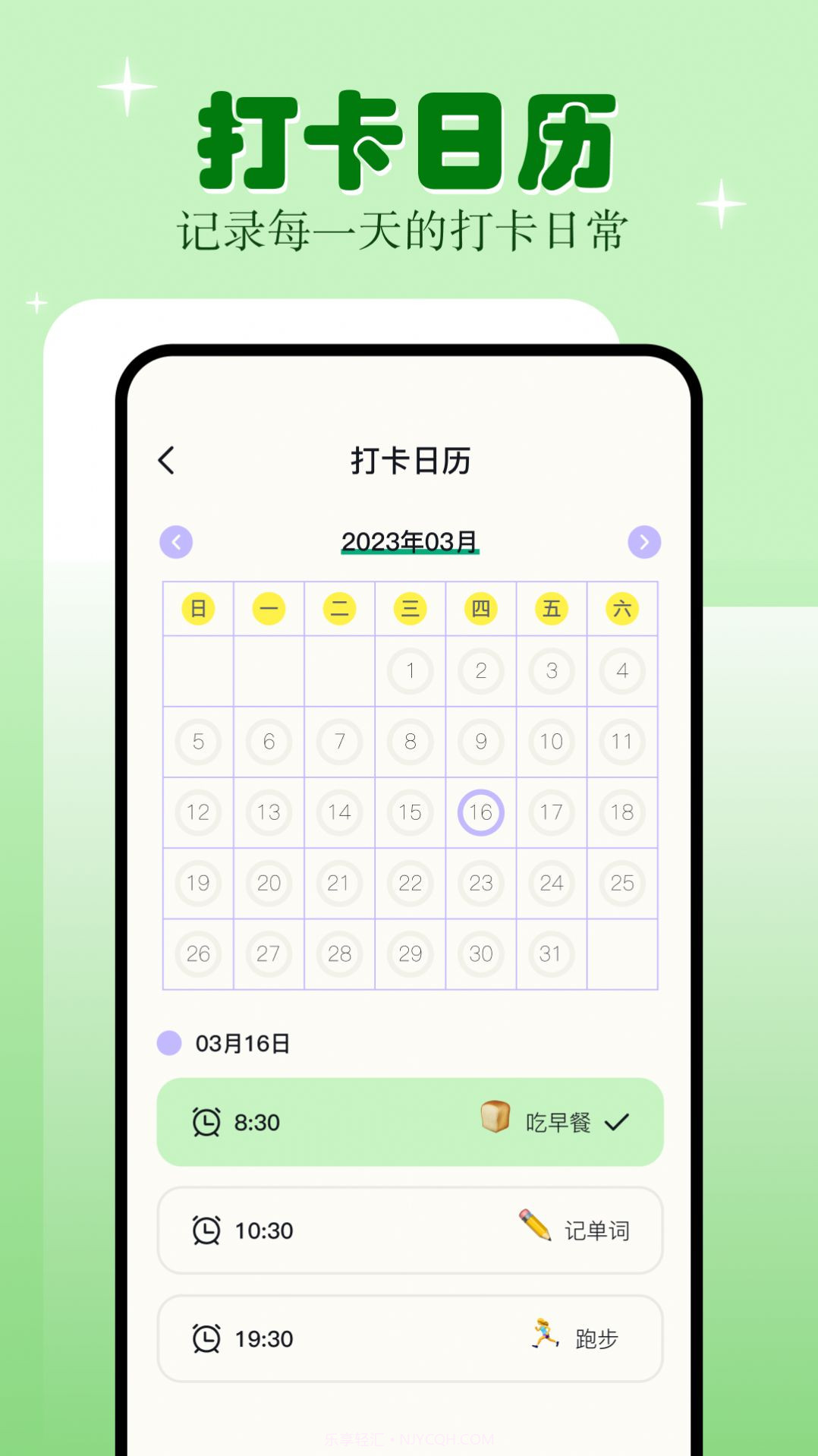 学习自律截图2 学习自律截图2