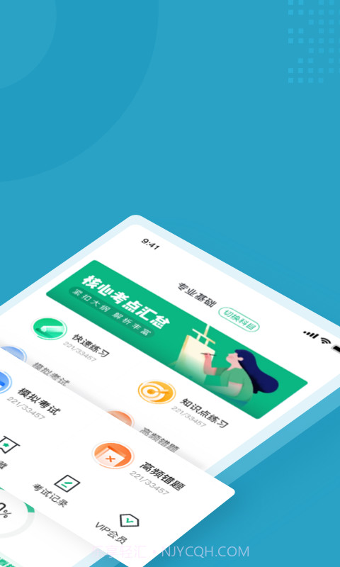 住房公积金专办员考试聚题库截图2