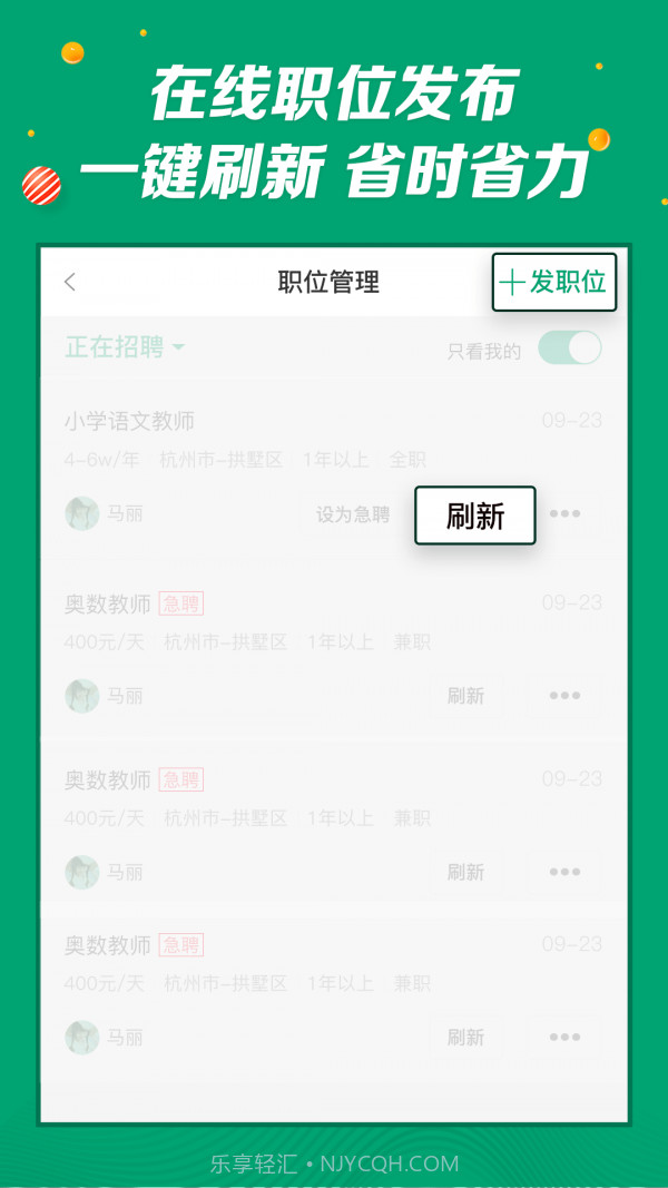万行教师招聘端截图4