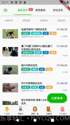 寻狗截图1 寻狗截图1