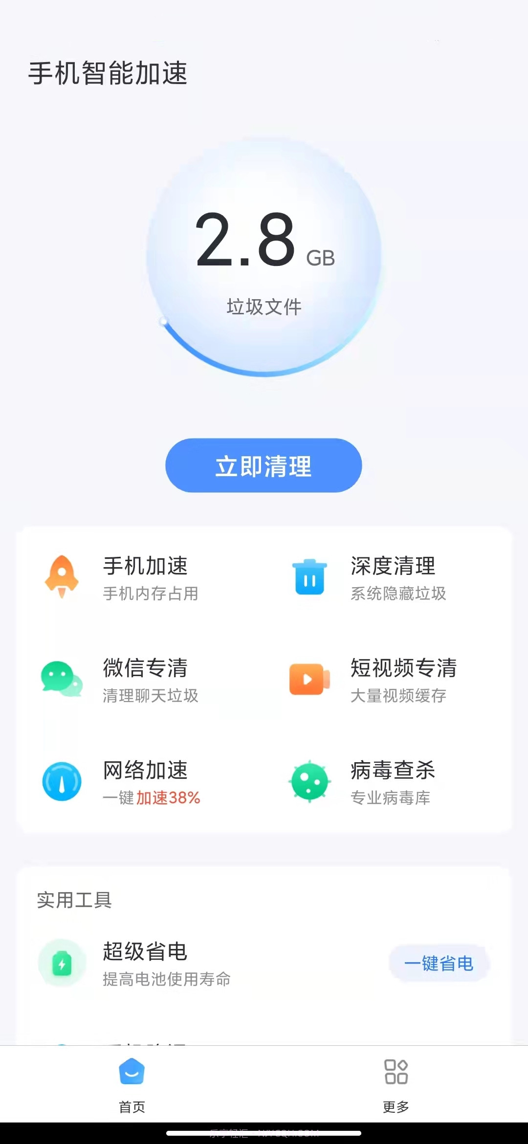 手机智能加速截图3 手机智能加速截图3