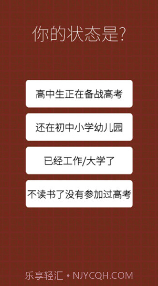 我的高考游戏截图3