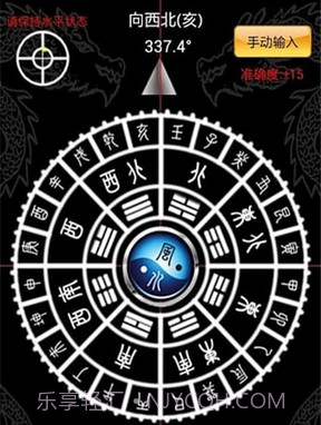 智能风水罗盘基本版V2015.08.26 安卓免费版截图1
