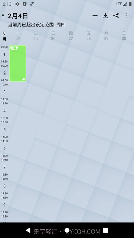 易用课程表截图2