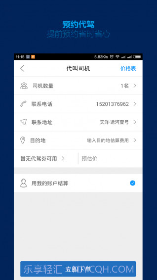 平安代驾app截图4