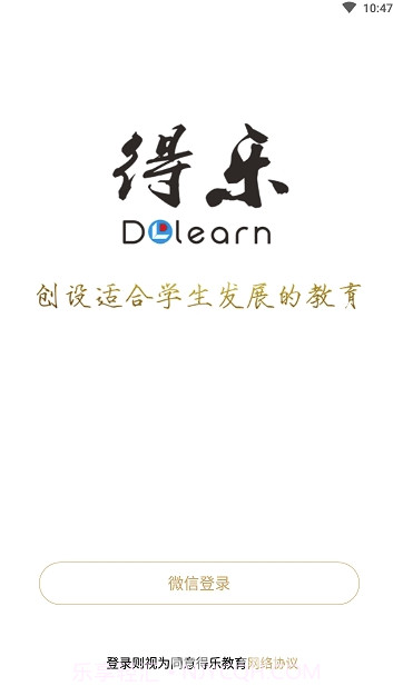 得乐教育(广州得乐教育)V1.0.8 安卓免费版截图2