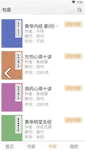 中医阁截图1 中医阁截图1