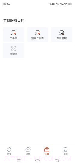 犇犇换车商家端截图2