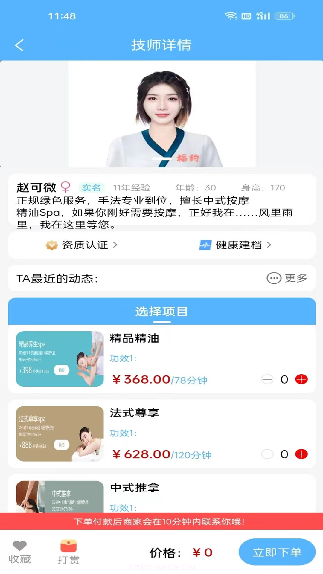 福约到家截图2 福约到家截图2