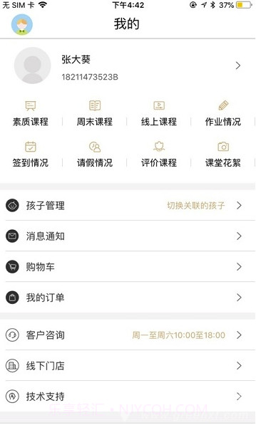得乐教育(广州得乐教育)V1.0.8 安卓免费版截图3