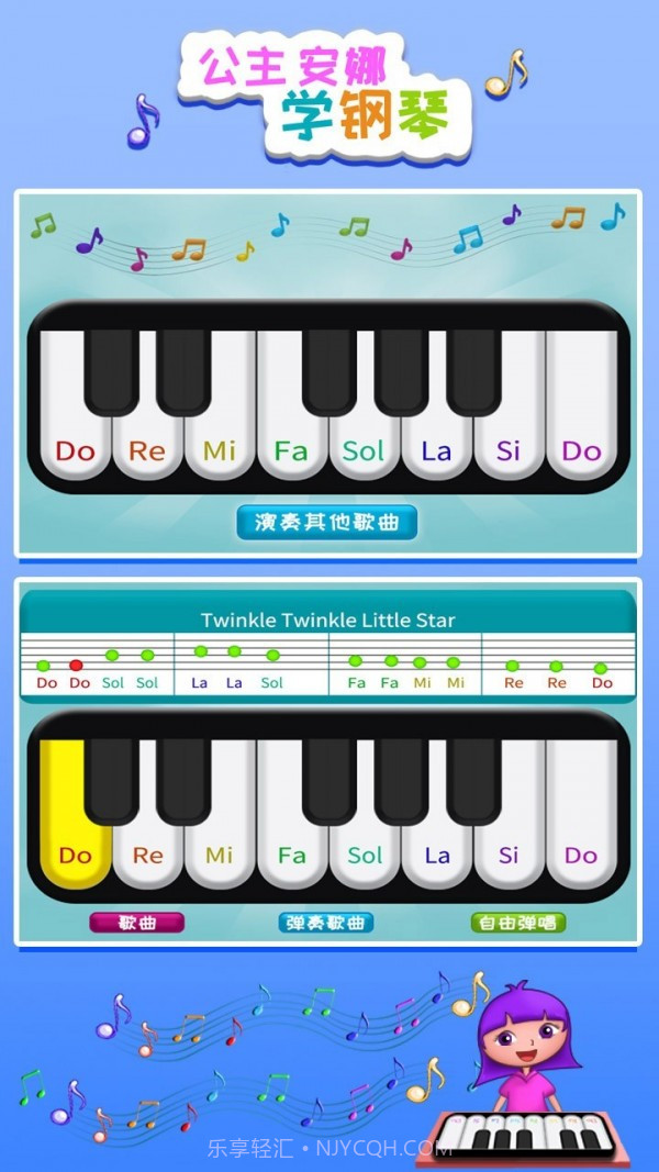 公主安娜学钢琴截图1 公主安娜学钢琴截图1
