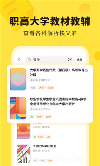 快对作业帮免费正版截图4 快对作业帮免费正版截图4