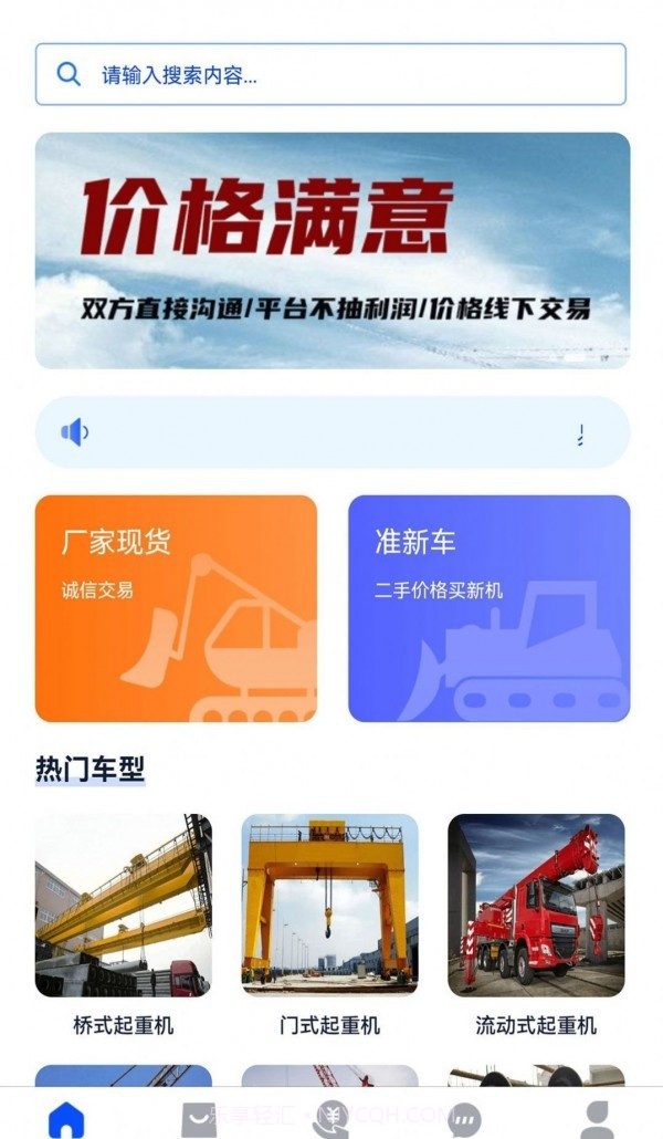 易重二手机截图3 易重二手机截图3