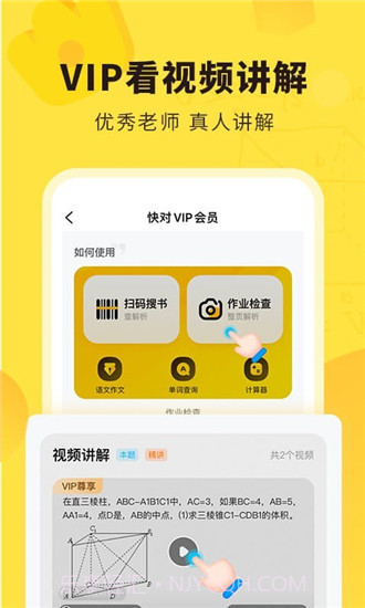 快对作业帮免费正版截图3 快对作业帮免费正版截图3
