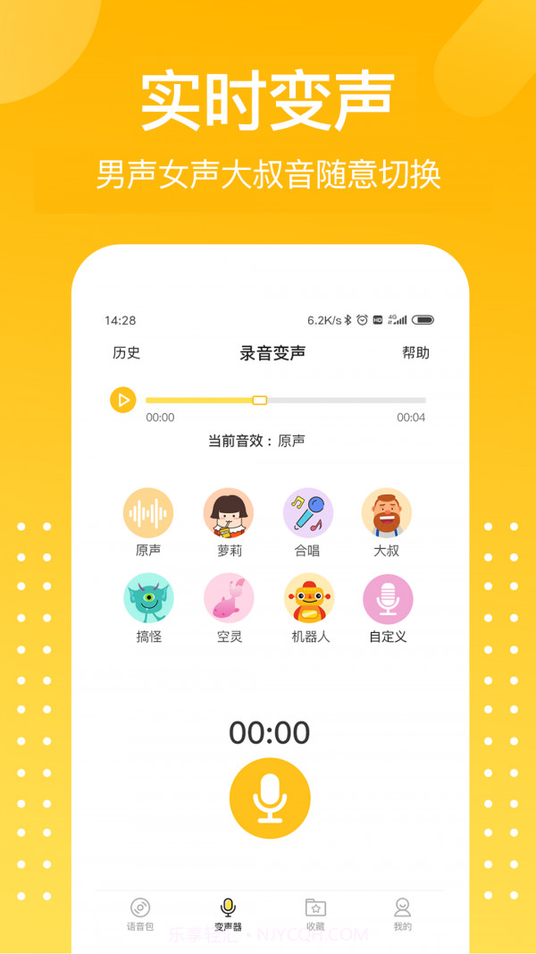 和平游戏变声器截图2 和平游戏变声器截图2