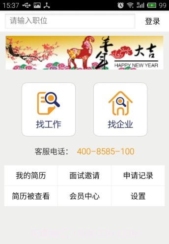 锦绣网招聘截图1