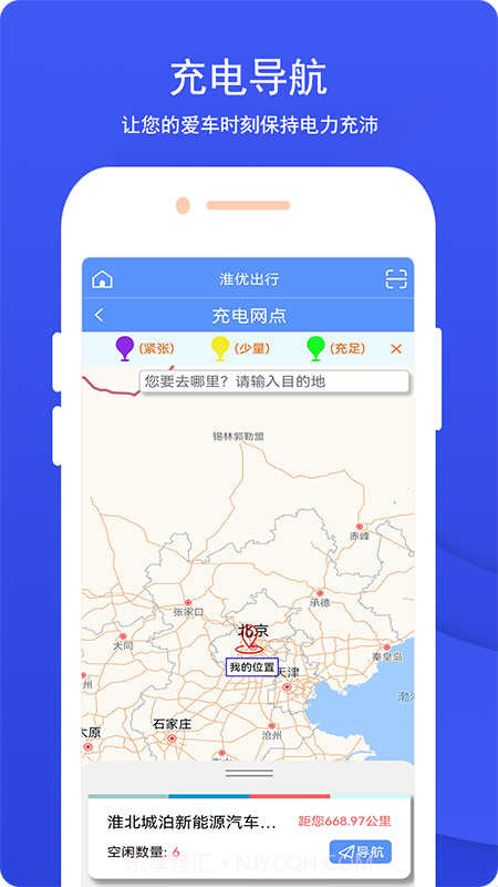 淮优出行截图3 淮优出行截图3